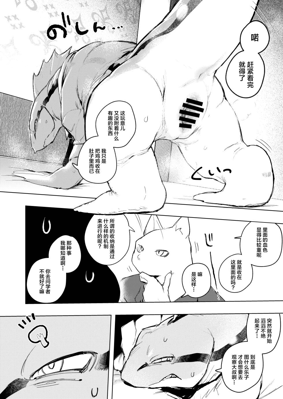[URAGERI (Ura RENGA)] Shisei Go Tsukuzuku | 雌性后熟 [Chinese] [ZX个人汉化] [Digital] - Page 7