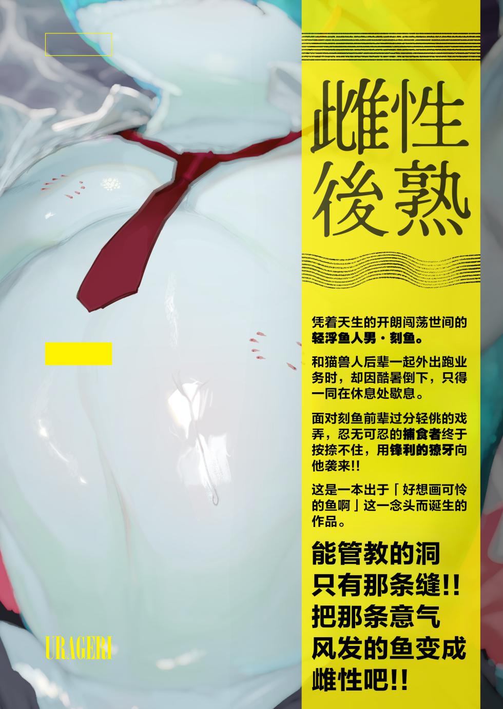 [URAGERI (Ura RENGA)] Shisei Go Tsukuzuku | 雌性后熟 [Chinese] [ZX个人汉化] [Digital] - Page 24