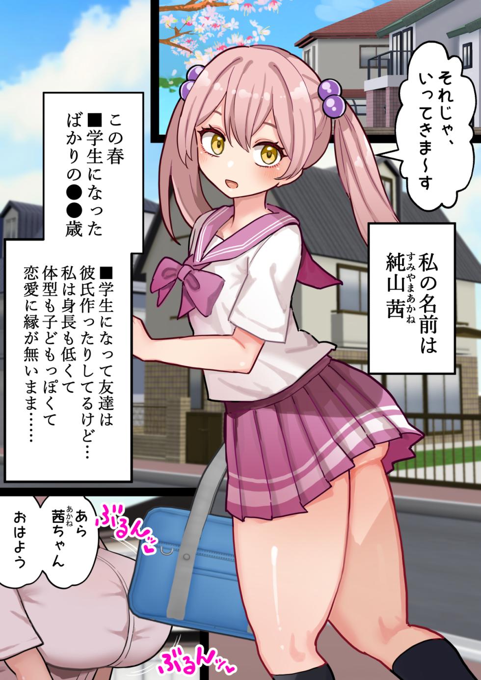 [Hota Home (Hotaru)] Akane-chan to Hajimete no Oshasei ~Seichishiki Zero no Futanari Shoujo ga Dosukebe Onee-san to Babubabu Fudeoroshi~ - Page 3