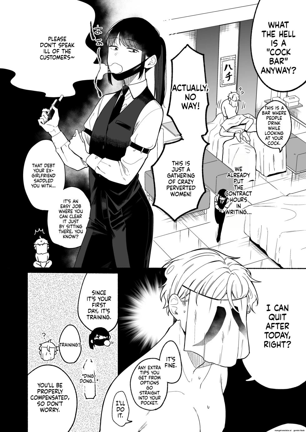 ち●ぽバー - Page 4