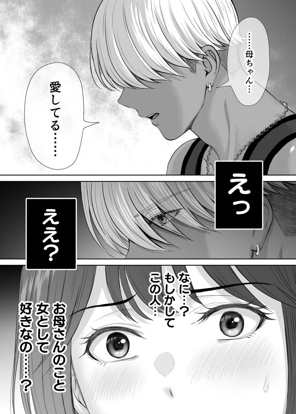 [Melon no Hoshiboshi (Hoshiduki Melon)] Haha Swapping 4 ~Saikon Suru Kaa-chan ni "2-kai dake" tte Onegai Shite Daita Hanashi~ - Page 7