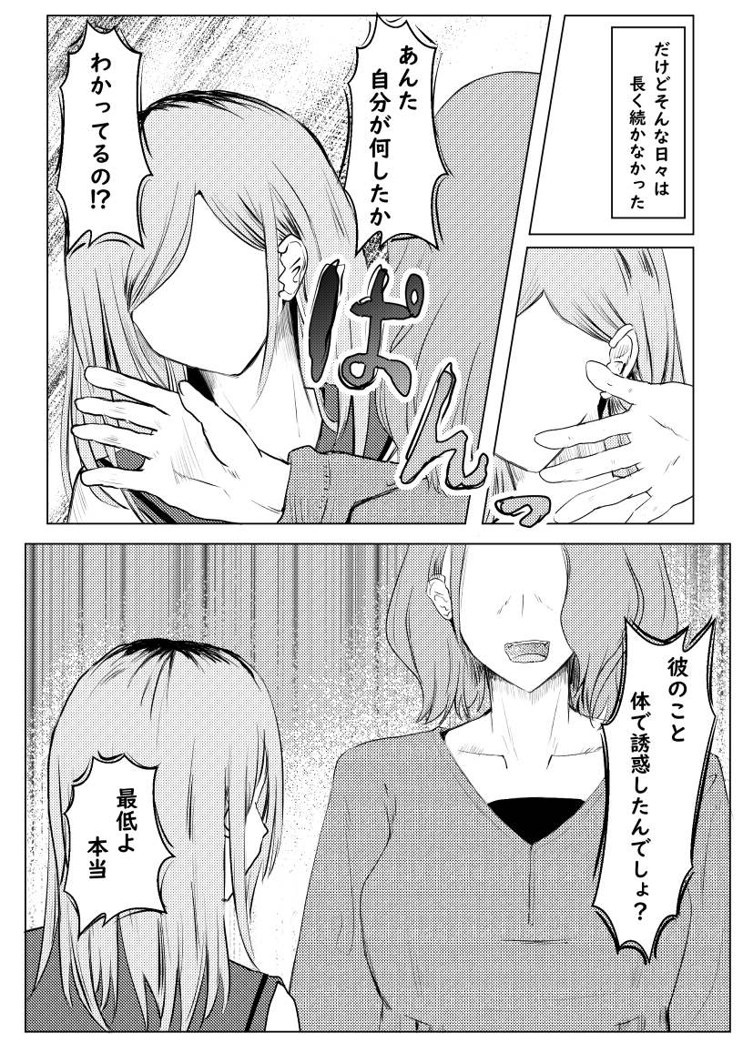[Cro4ds_of_CaE] Watashi ga Zenbu Shite Ageru yo? Dakara Anna Onna Yametoki Natte. - Page 11