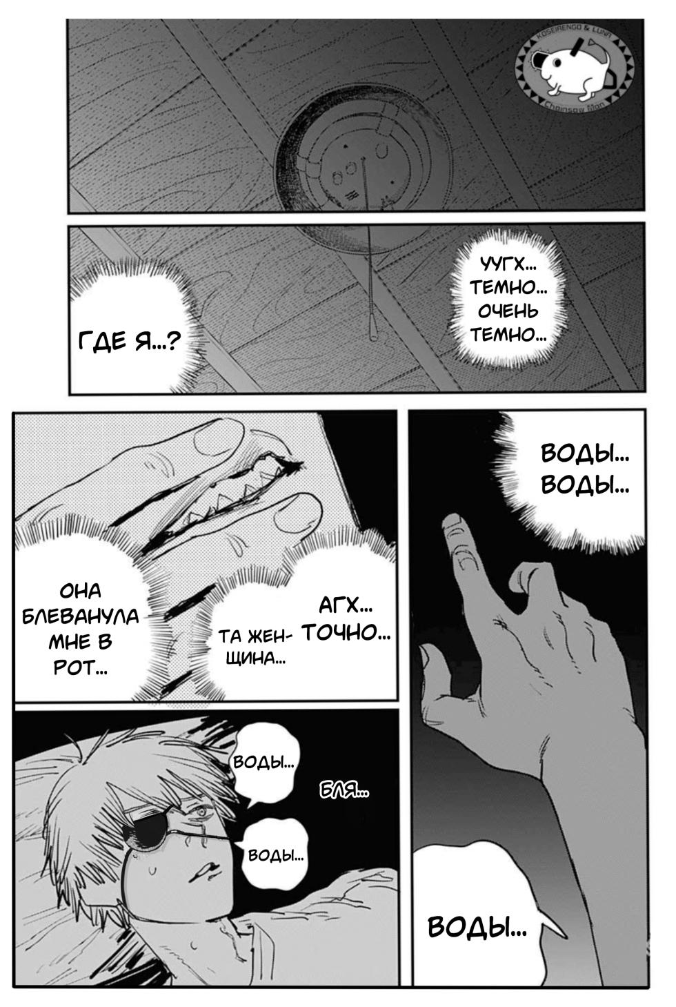 [作业帮(Zuòyè bāng)] Yume no tsuzuki • Makima-san nashi no sekaisen (Chainsaw Man) [Russian] [Degrad, Neversleep] [Digital] - Page 3