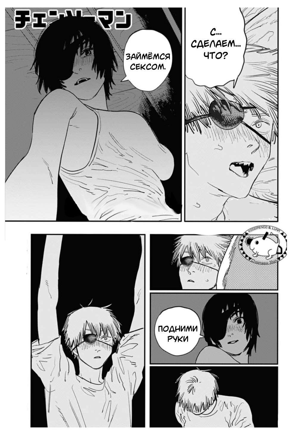 [作业帮(Zuòyè bāng)] Yume no tsuzuki • Makima-san nashi no sekaisen (Chainsaw Man) [Russian] [Degrad, Neversleep] [Digital] - Page 6
