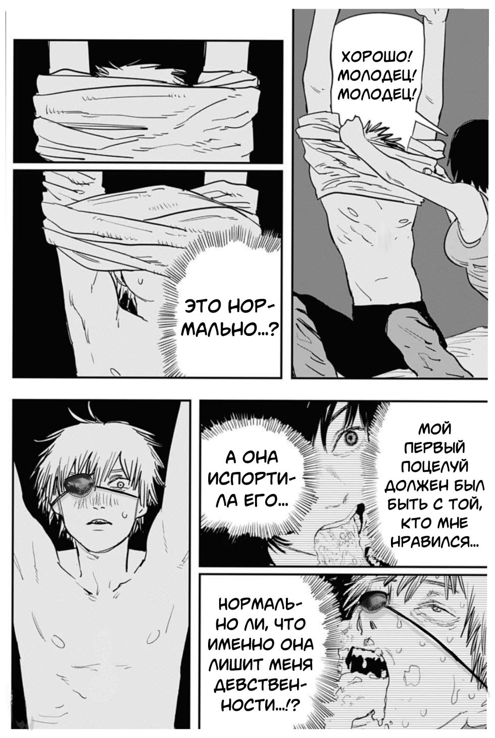[作业帮(Zuòyè bāng)] Yume no tsuzuki • Makima-san nashi no sekaisen (Chainsaw Man) [Russian] [Degrad, Neversleep] [Digital] - Page 7
