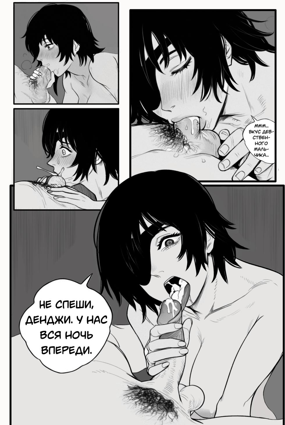 [作业帮(Zuòyè bāng)] Yume no tsuzuki • Makima-san nashi no sekaisen (Chainsaw Man) [Russian] [Degrad, Neversleep] [Digital] - Page 11