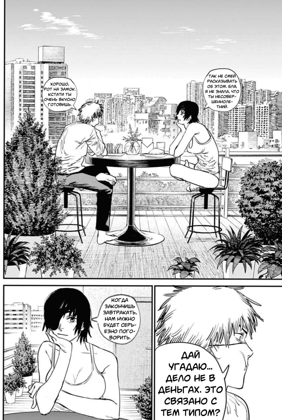 [作业帮(Zuòyè bāng)] Yume no tsuzuki • Makima-san nashi no sekaisen (Chainsaw Man) [Russian] [Degrad, Neversleep] [Digital] - Page 19