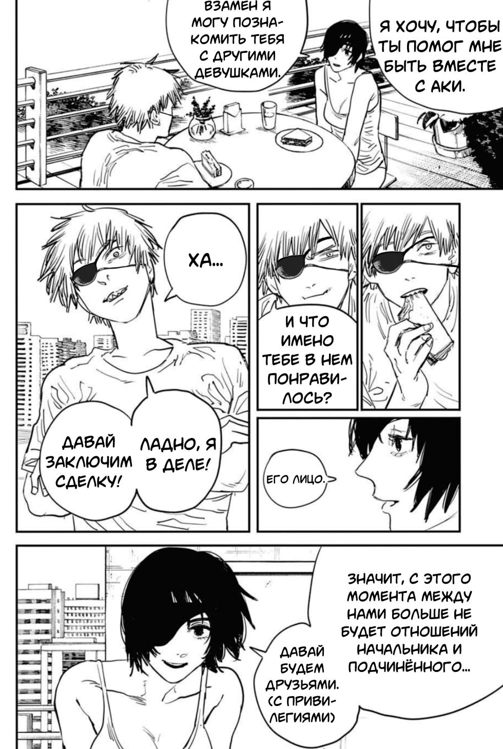 [作业帮(Zuòyè bāng)] Yume no tsuzuki • Makima-san nashi no sekaisen (Chainsaw Man) [Russian] [Degrad, Neversleep] [Digital] - Page 20