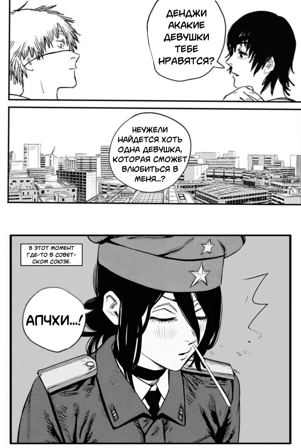 [作业帮(Zuòyè bāng)] Yume no tsuzuki • Makima-san nashi no sekaisen (Chainsaw Man) [Russian] [Degrad, Neversleep] [Digital] - Page 21