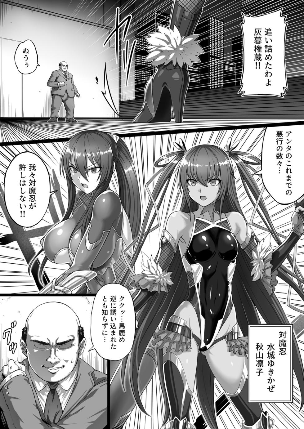 [灰]対魔忍ハイグレに堕つ - Page 1