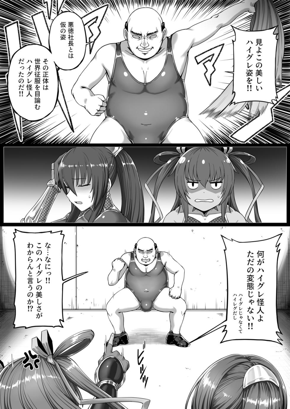 [灰]対魔忍ハイグレに堕つ - Page 2