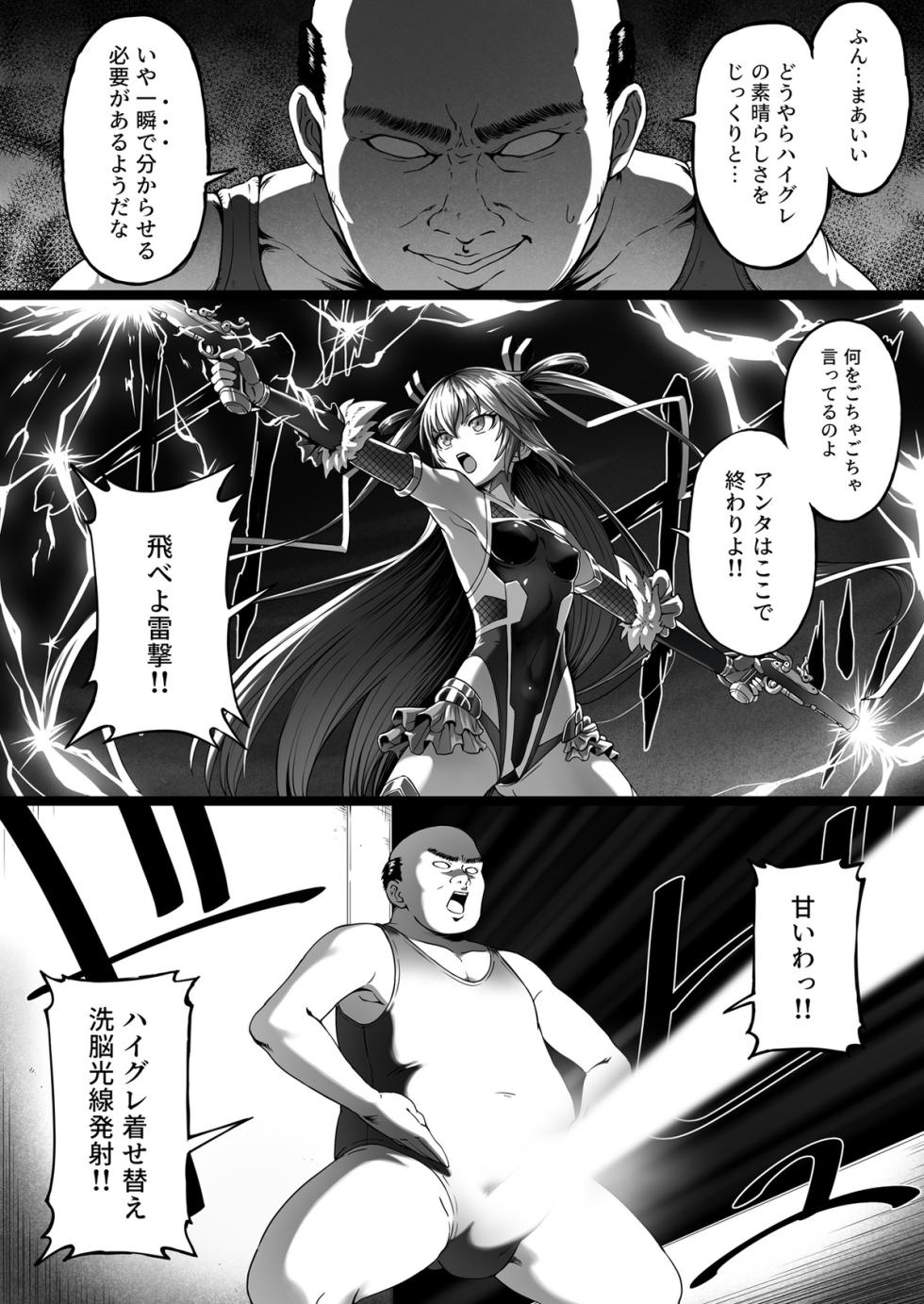 [灰]対魔忍ハイグレに堕つ - Page 3