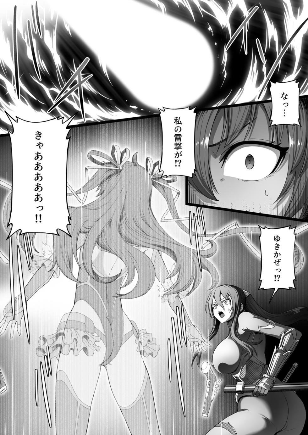 [灰]対魔忍ハイグレに堕つ - Page 4