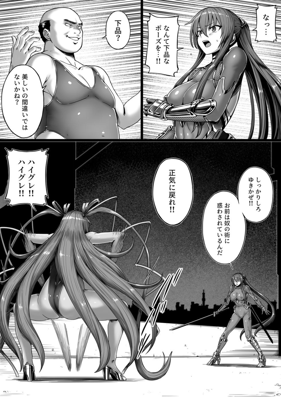 [灰]対魔忍ハイグレに堕つ - Page 8