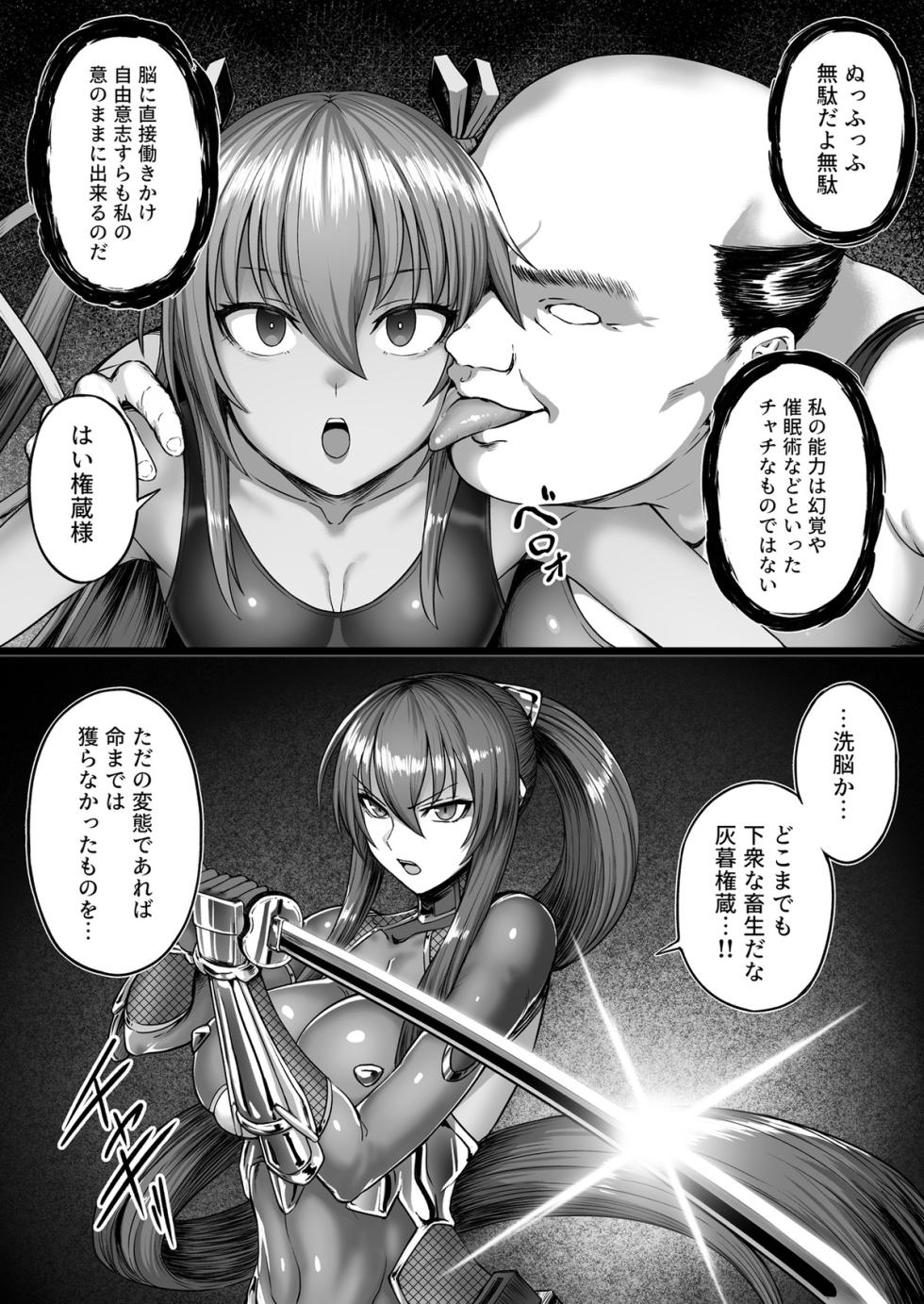 [灰]対魔忍ハイグレに堕つ - Page 9