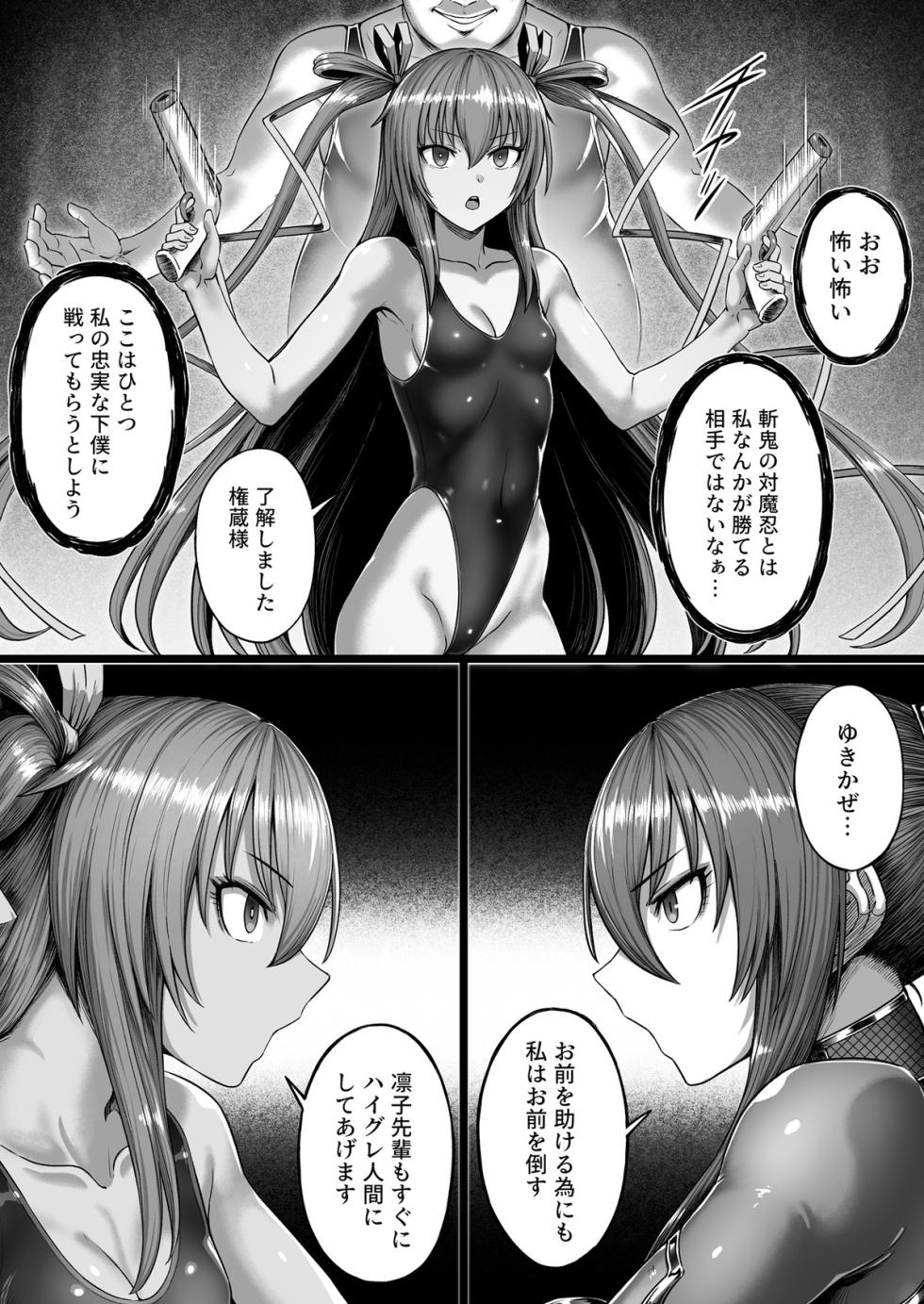 [灰]対魔忍ハイグレに堕つ - Page 10