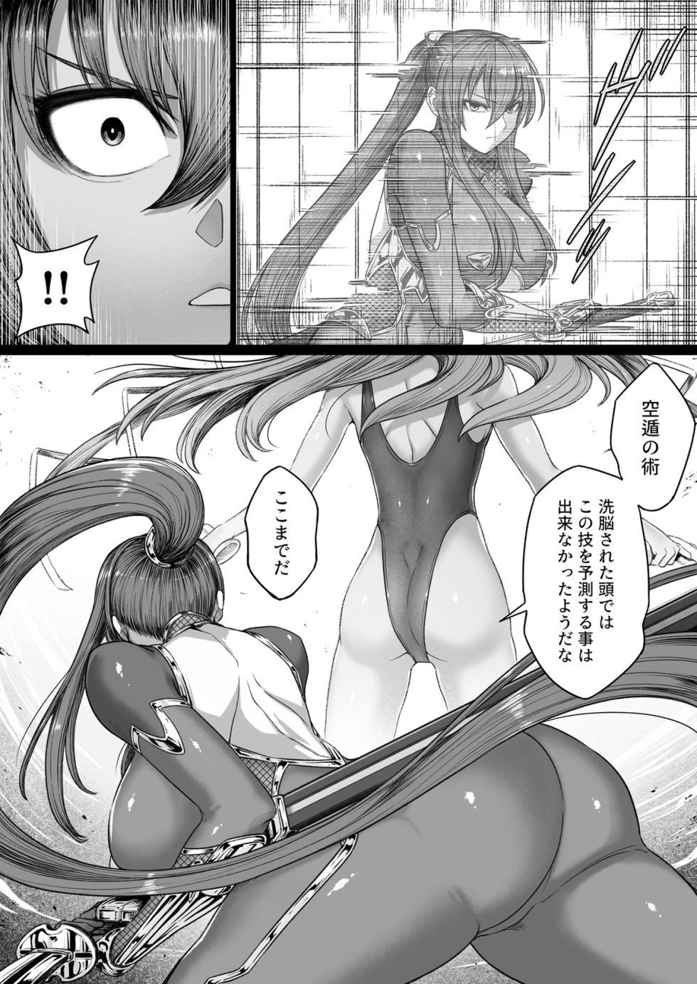 [灰]対魔忍ハイグレに堕つ - Page 14