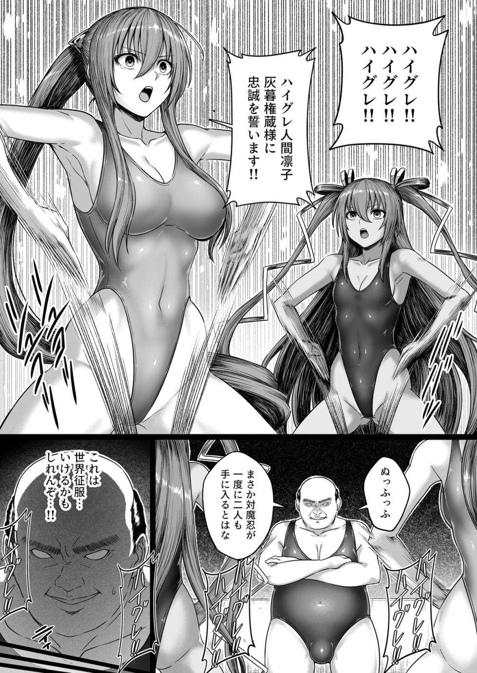 [灰]対魔忍ハイグレに堕つ - Page 16