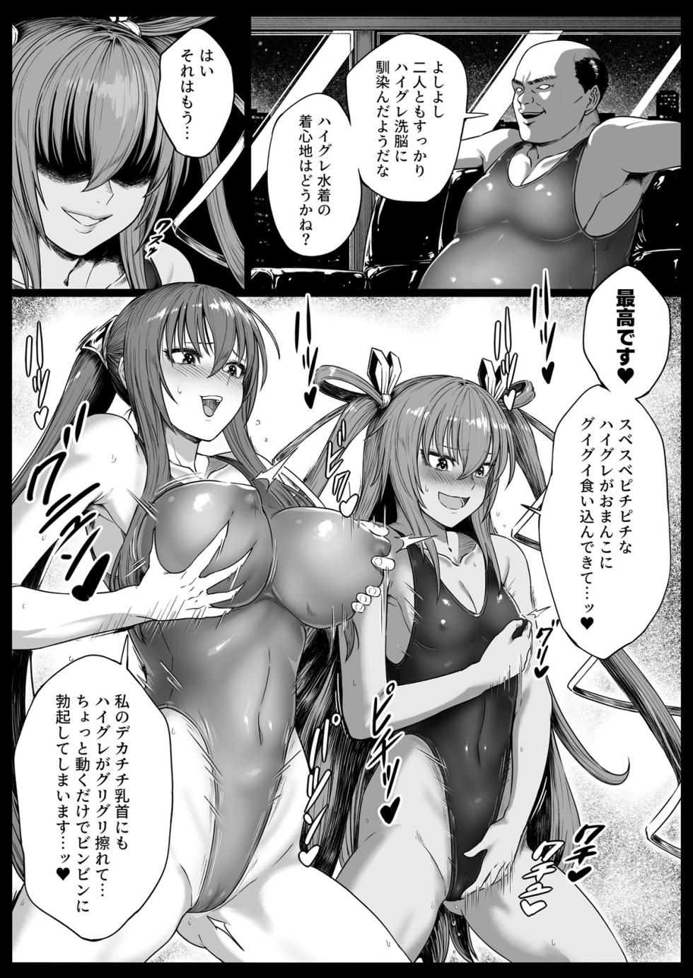 [灰]対魔忍ハイグレに堕つ - Page 18