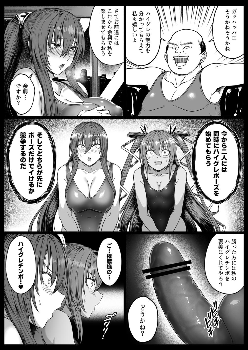 [灰]対魔忍ハイグレに堕つ - Page 19