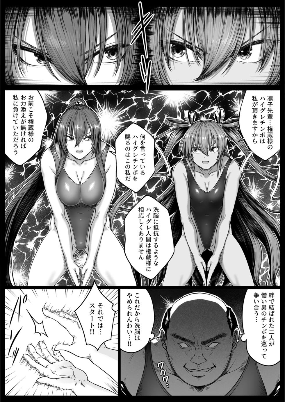 [灰]対魔忍ハイグレに堕つ - Page 20
