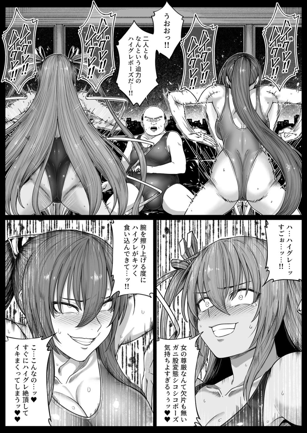 [灰]対魔忍ハイグレに堕つ - Page 22