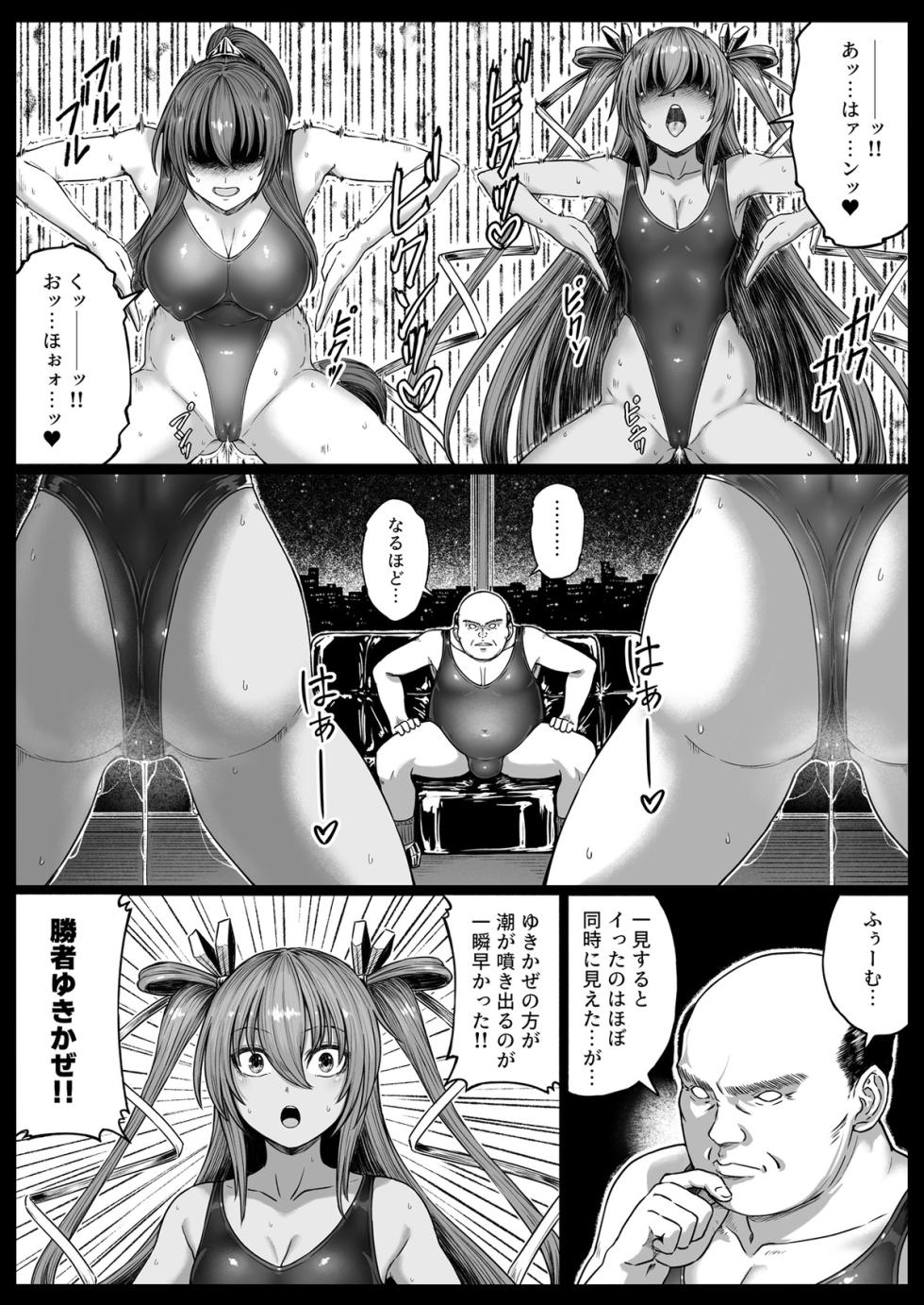 [灰]対魔忍ハイグレに堕つ - Page 27