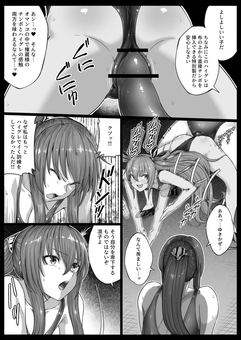 [灰]対魔忍ハイグレに堕つ - Page 29