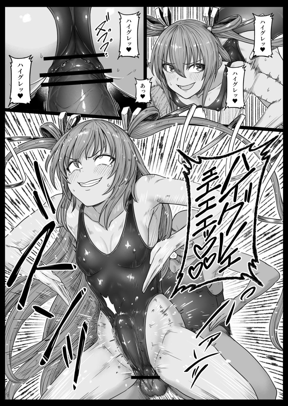 [灰]対魔忍ハイグレに堕つ - Page 33
