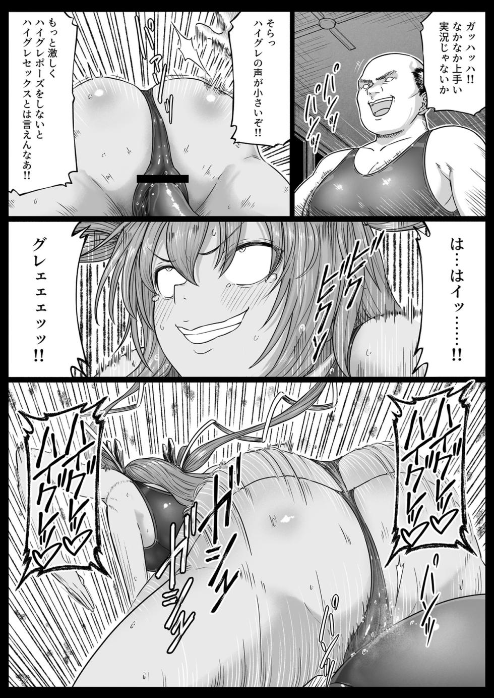 [灰]対魔忍ハイグレに堕つ - Page 35