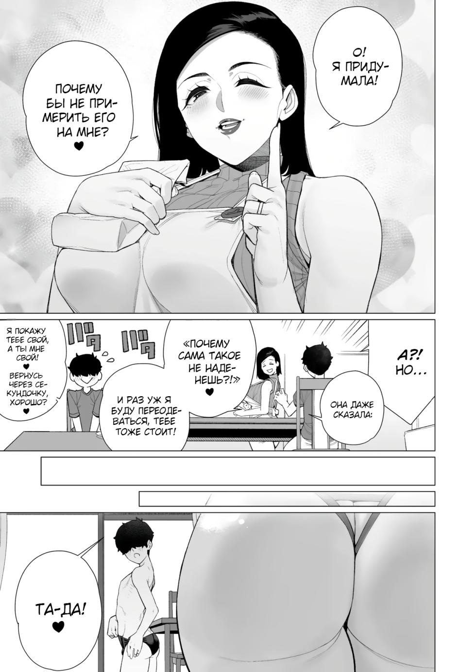 [Minamida Usuke] Mama to Mizugi Date | Домашнее свидание с мамой 2 (COMIC HOTMiLK Koime Vol. 57) [Russian] [Shir0] [Digital] - Page 3