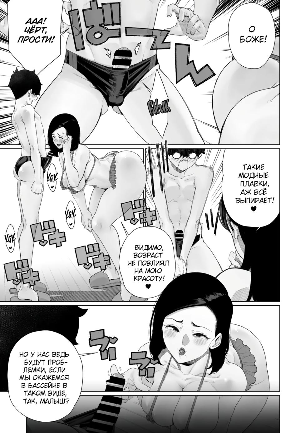 [Minamida Usuke] Mama to Mizugi Date | Домашнее свидание с мамой 2 (COMIC HOTMiLK Koime Vol. 57) [Russian] [Shir0] [Digital] - Page 5