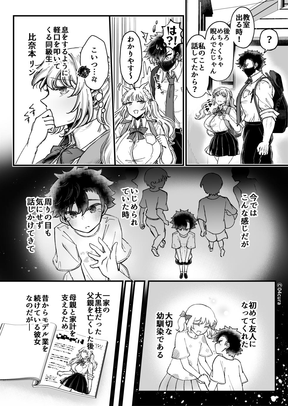 [04cura] Rin-chan to Izuru-kun 1 ~Keiken Hofu na Furi shite Shojo na J-kei Gal, Zetsurin Doutei Osananajimi no Ichizu Ai ni Ochiru… ~ “Taikakusa x Kojirase Ryou Kataomoi Hen” - Page 7