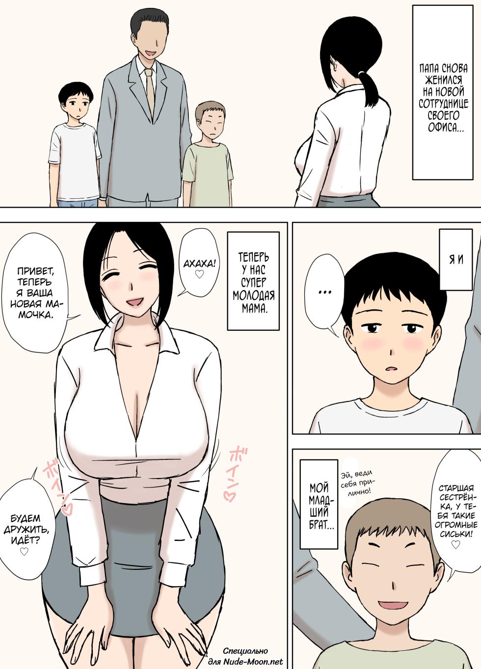 [Urakan] Bakunyuu Mama to Giri no Musuko-tachi | Грудастая мамочка и её пасынки [Russian] [kamizu_kun] - Page 2