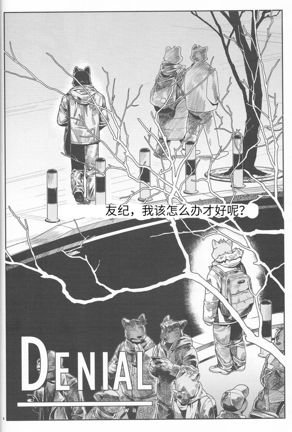 (C95) [Mitsuwa Building (wasp)] 拒绝 (Kansai Bangaigou featuring wasp) [Chinese] - Page 5