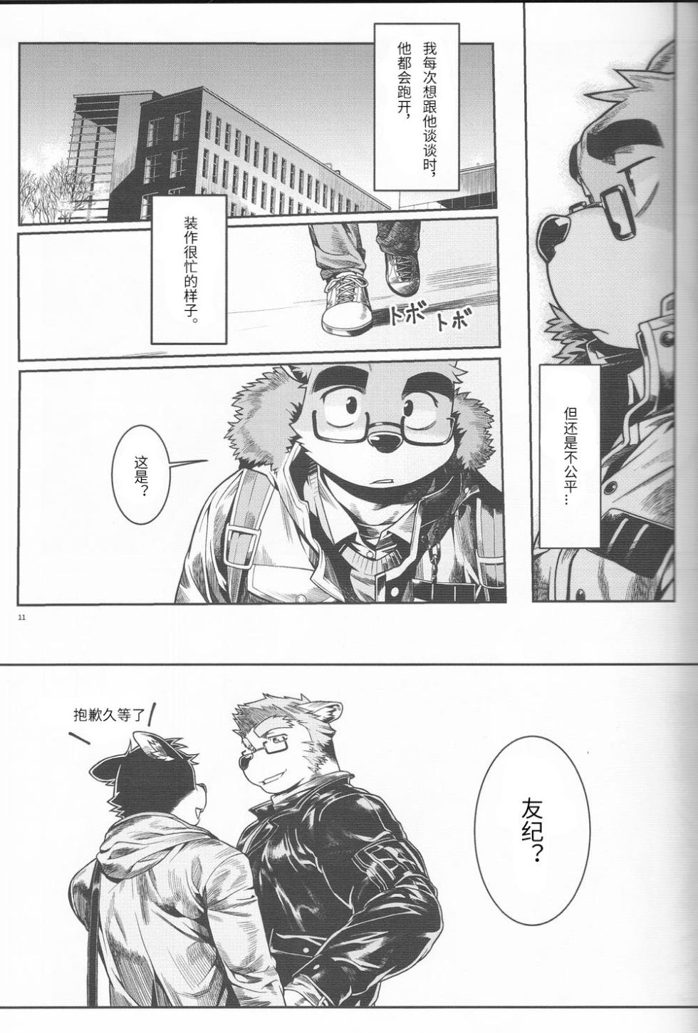(C95) [Mitsuwa Building (wasp)] 拒绝 (Kansai Bangaigou featuring wasp) [Chinese] - Page 8