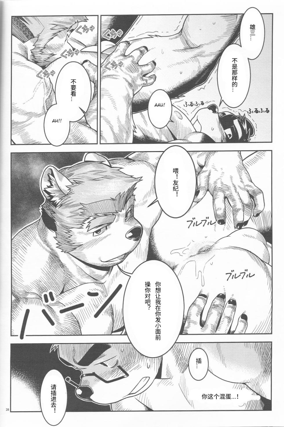 (C95) [Mitsuwa Building (wasp)] 拒绝 (Kansai Bangaigou featuring wasp) [Chinese] - Page 25