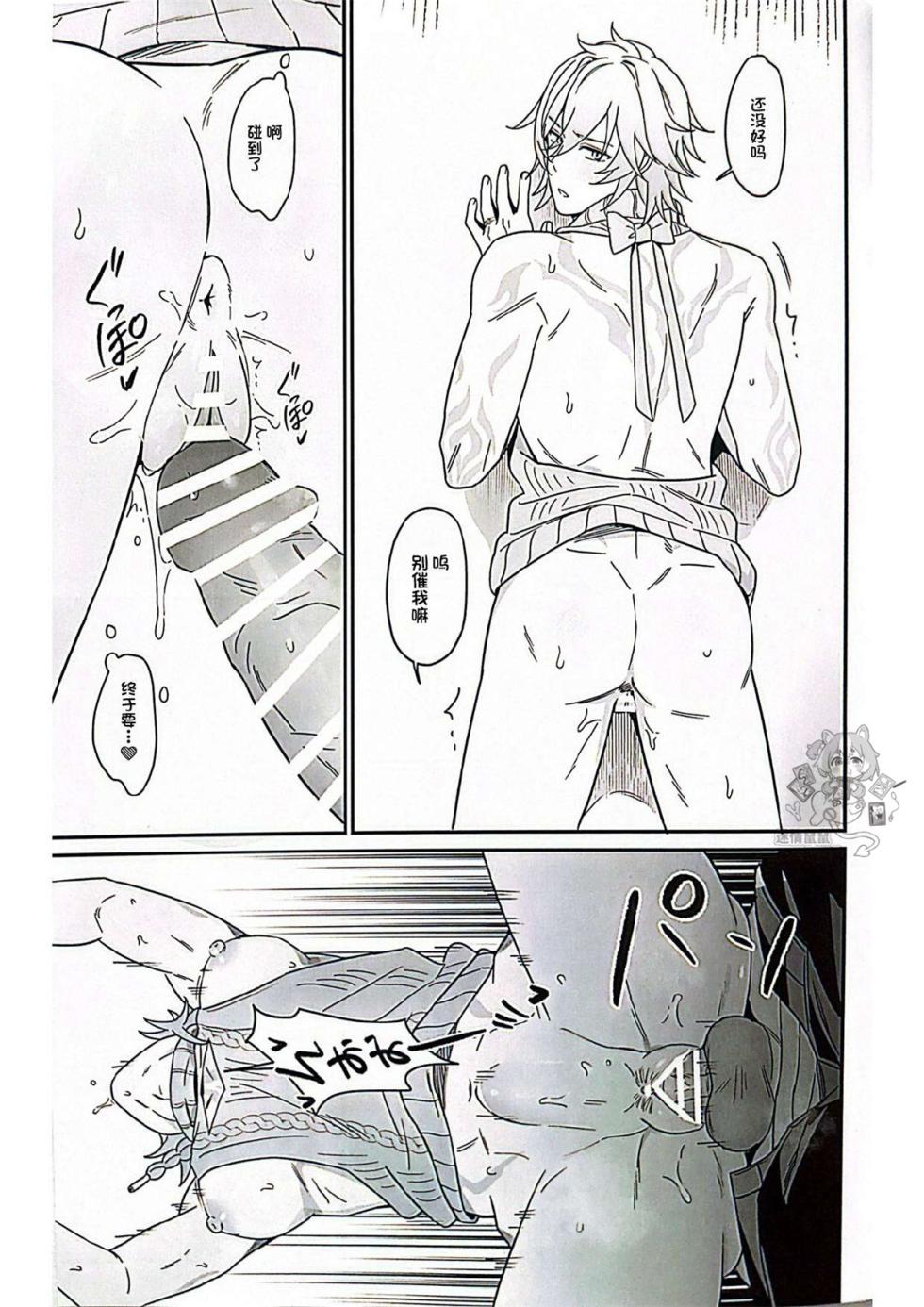 [オクヘイマ農場(ネズコウメイ)] 披萨外卖到咯（崩坏：星穹铁道）[Chinese] [迷情鼠鼠俏汉化] - Page 19