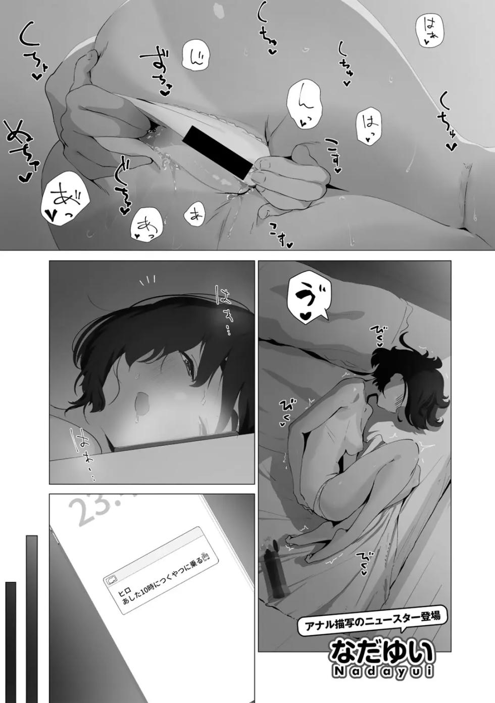 [Nadayui] Osanajimi Asterisk - Page 1