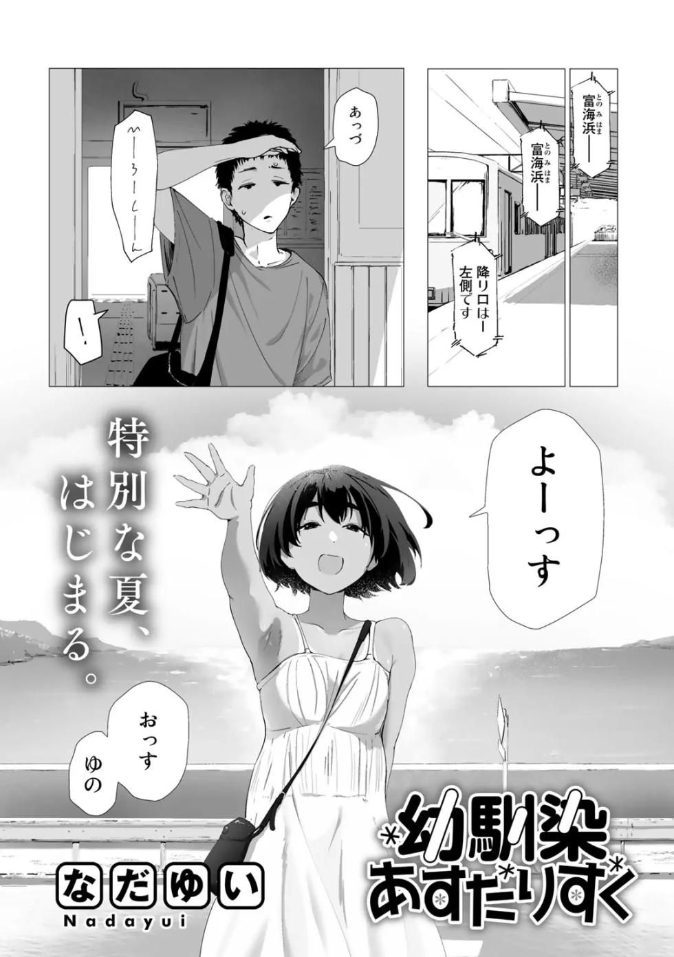 [Nadayui] Osanajimi Asterisk - Page 2