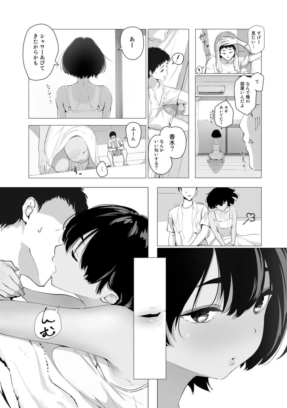 [Nadayui] Osanajimi Asterisk - Page 5
