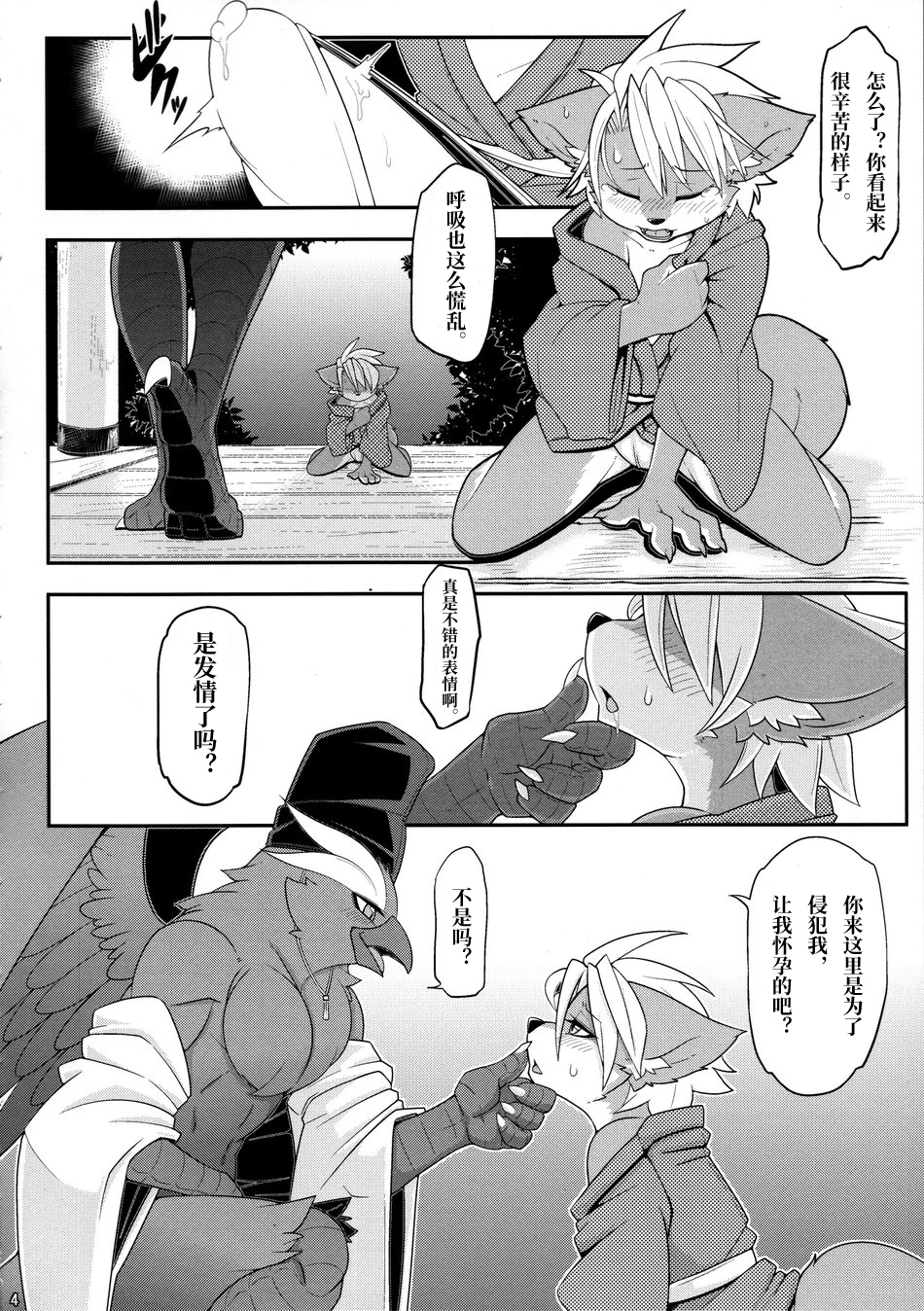 (Kemoket 7) [Mercurochrome (Risuou)] 屋鸦的爱 [Chinese] - Page 6