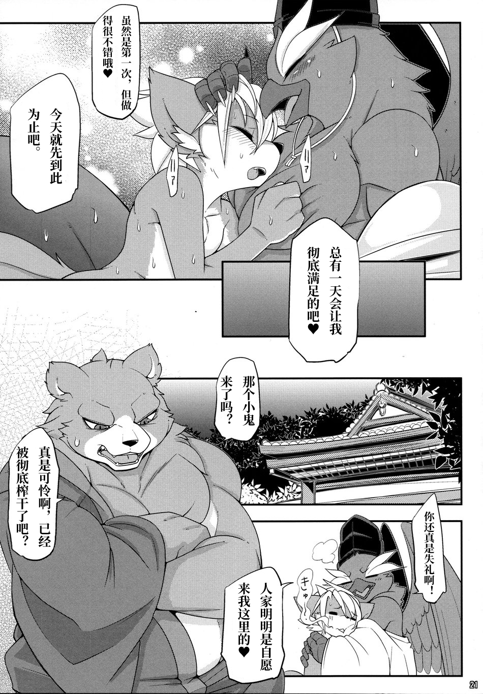 (Kemoket 7) [Mercurochrome (Risuou)] 屋鸦的爱 [Chinese] - Page 23