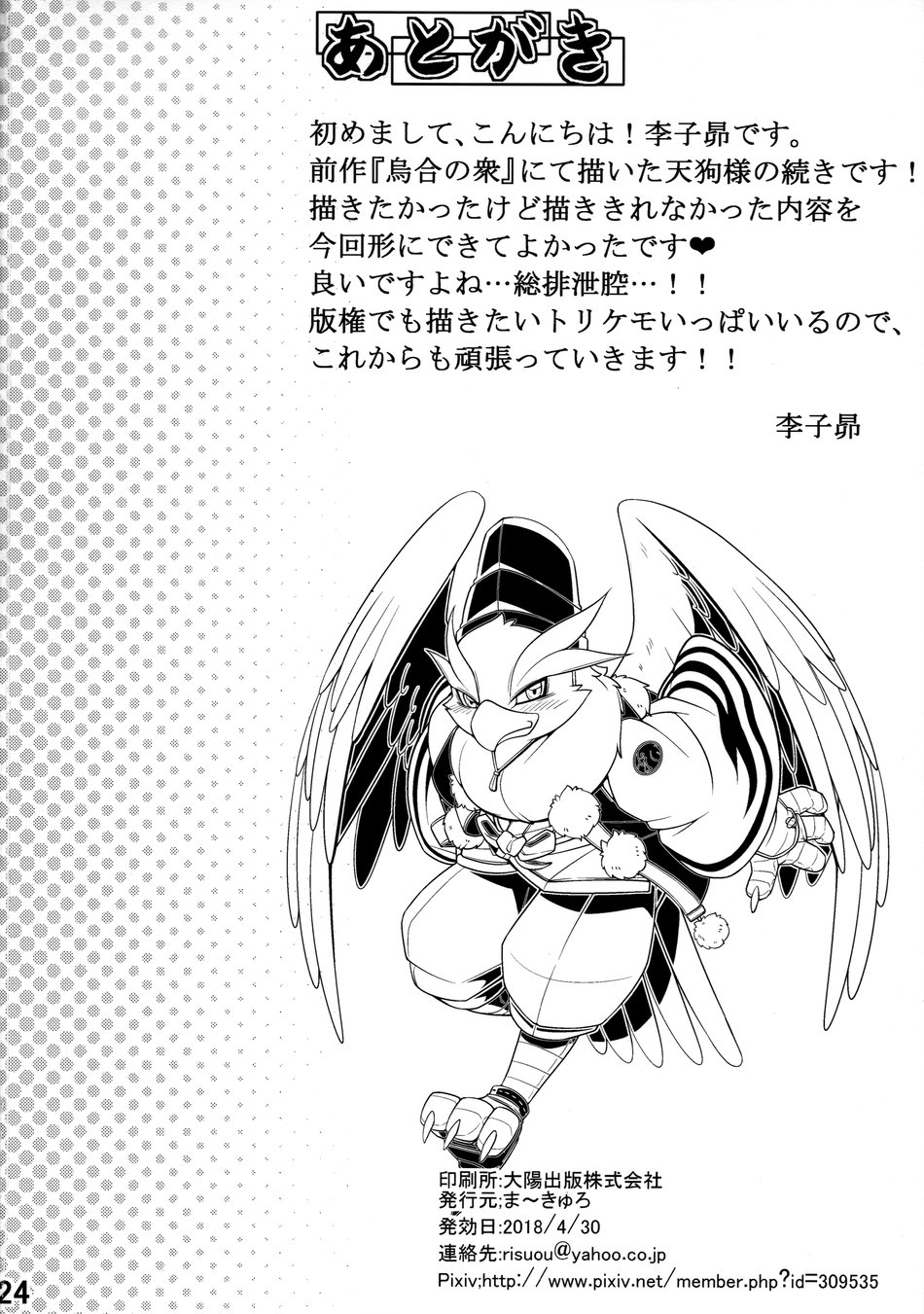 (Kemoket 7) [Mercurochrome (Risuou)] 屋鸦的爱 [Chinese] - Page 26