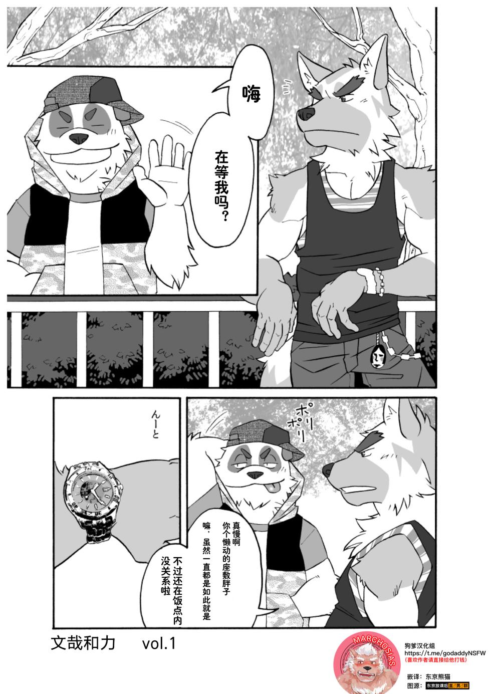 [AxelStar (Ryuuta)] 文哉和力1+2 [Chinese] - Page 2