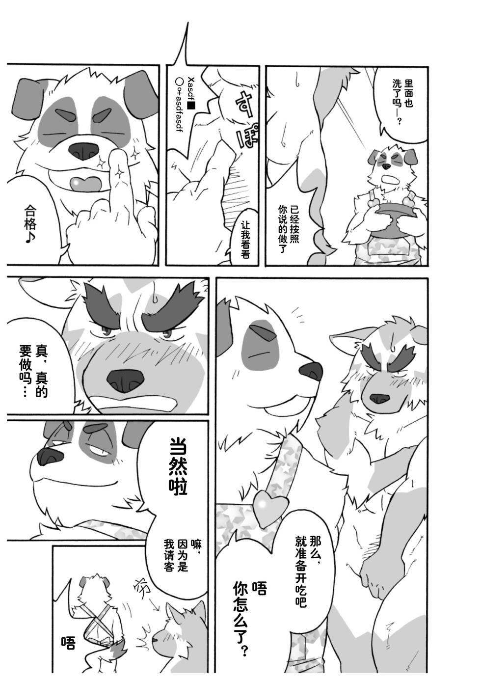 [AxelStar (Ryuuta)] 文哉和力1+2 [Chinese] - Page 6