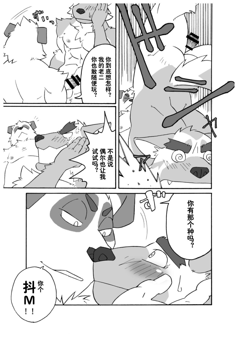 [AxelStar (Ryuuta)] 文哉和力1+2 [Chinese] - Page 16