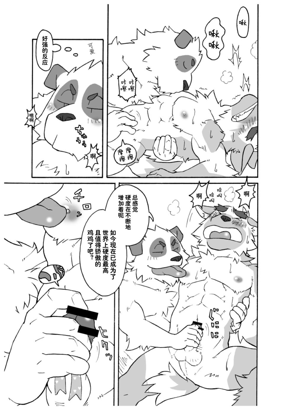 [AxelStar (Ryuuta)] 文哉和力1+2 [Chinese] - Page 24