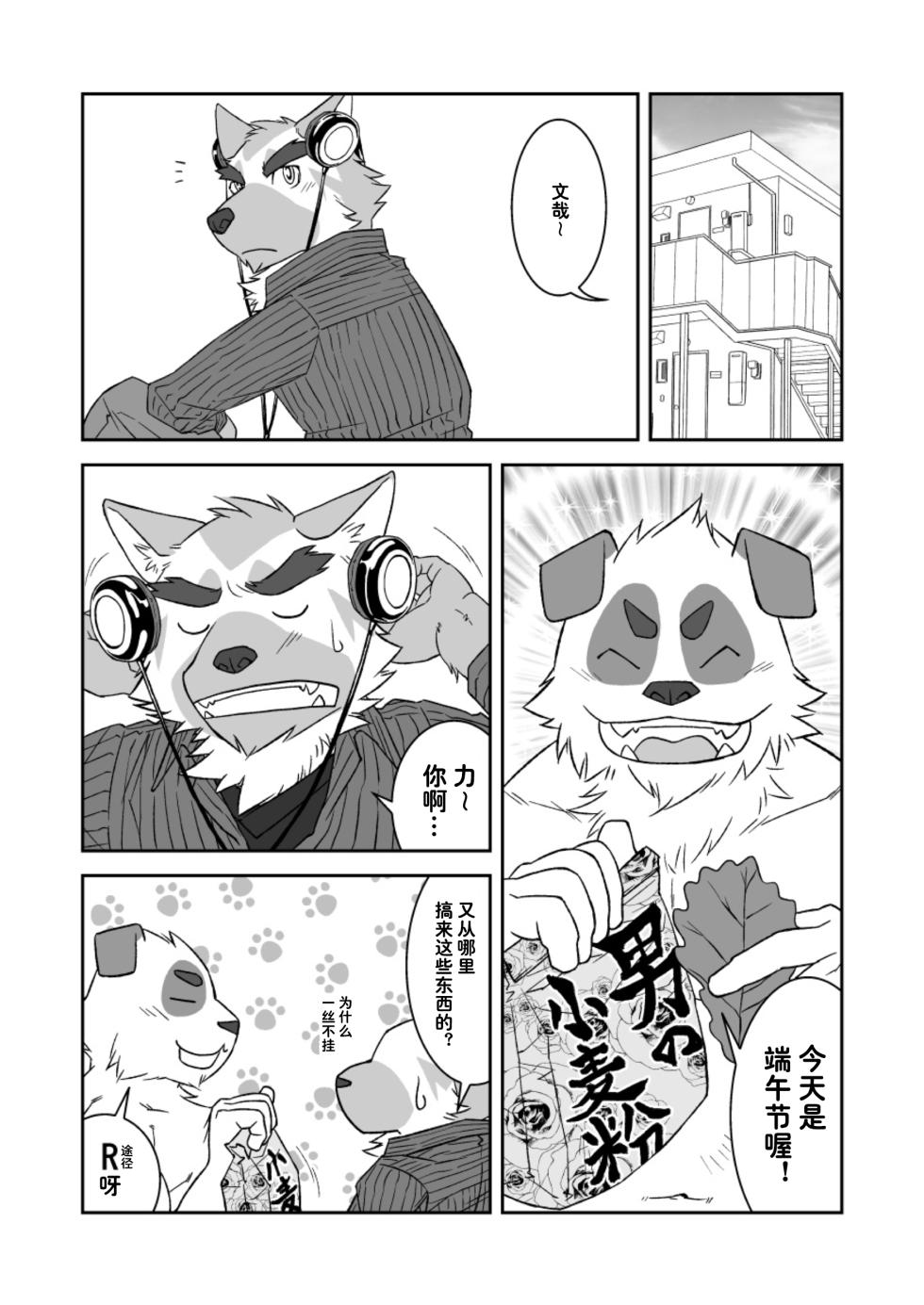 [AxelStar (Ryuuta)] 文哉和力1+2 [Chinese] - Page 31