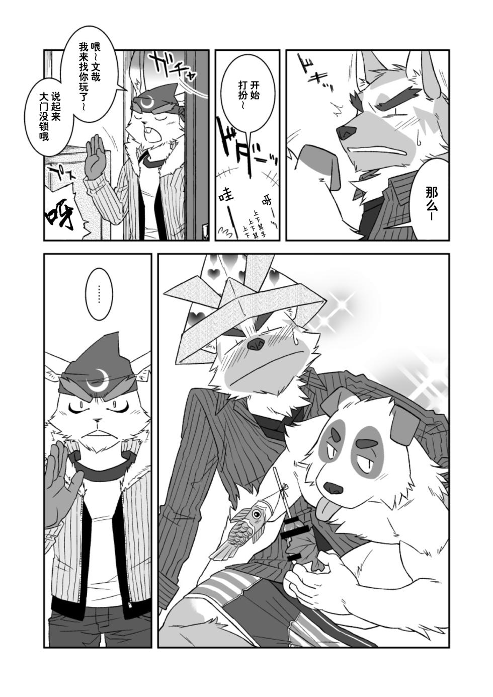 [AxelStar (Ryuuta)] 文哉和力1+2 [Chinese] - Page 32